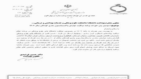  تقدیر و تشکر معاون بهداشت وزیر از برنامه مراقبت پیامدهای نامطلوب ایمن سازی